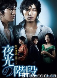 夜光的阶梯 女人阶梯 Yakô no kaidan (2009)  BT磁力 迅雷网盘下载