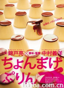 月代头布丁 布丁武士(台) 武士布丁 (2010) 1080P/720P BT磁力 迅雷网盘下载