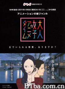成年女性的动画时间：滑过河面的风 (2011)  BT磁力 迅雷网盘下载