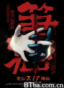 笔仙 Bunshinsaba (2012)  BT磁力 迅雷网盘下载