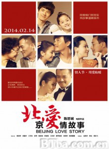 北京爱情故事 北京爱情故事电影版 北爱电影版 (2014) 1080P BT磁力 迅雷网盘下载
