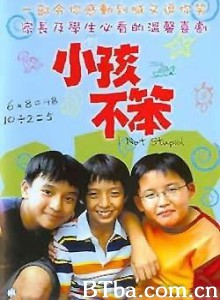 小孩不笨 I Not Stupid (1970)  BT磁力 迅雷网盘下载