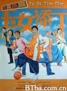 玉女添丁 Dummy Mommy Without A Baby (2001) 1080P BT磁力 迅雷网盘下载