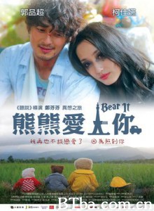 熊熊爱上你 Bear It (1970)  BT磁力 迅雷网盘下载
