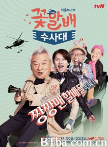 花样爷爷搜查队 花样爷爷侦查队 花样爷爷调查队 (2014)  BT磁力 迅雷网盘下载