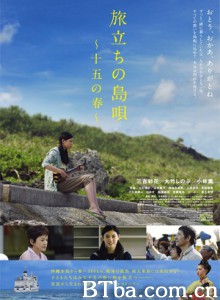 出发的岛歌十五岁之春 旅者的岛歌十五岁之春 Tabidachi no shima uta - 15 ho haru (2013)  BT磁力 迅雷网盘下载