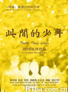 此间的少年 There They Were (2010)  BT磁力 迅雷网盘下载