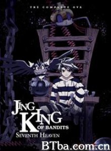 盗贼王之七重天 King of Bandit Jing in Seventh Heaven (2004)  BT磁力 迅雷网盘下载