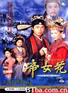 帝女花 Perish In Name Of Love (1970)  BT磁力 迅雷网盘下载