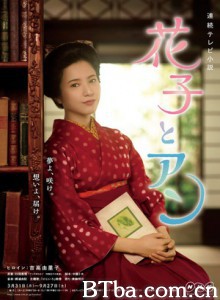 花子与安妮 Hanako to Anne Hanako and Anne (2014)  BT磁力 迅雷网盘下载