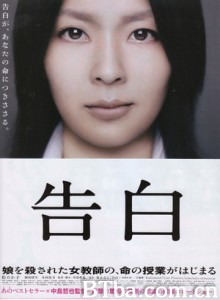 告白 自白 母亲 (2010) 1080P/720P BT磁力 迅雷网盘下载