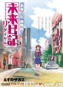 未来日记OVA：重拨 未来日记OAD：重播 未来日記リダイヤル (2013)  BT磁力 迅雷网盘下载