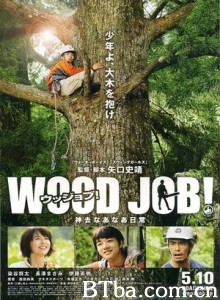 哪啊哪啊神去村 哪啊哪啊～神去村(台) WOOD JOB！哪啊哪啊神去村 (2014) 1080P BT磁力 迅雷网盘下载