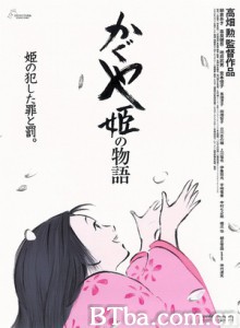 辉夜姬物语 The Tale of the Princess Kaguya  (2013) 1080P/720P BT磁力 迅雷网盘下载