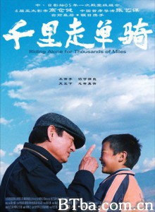 千里走单骑 Riding Alone for Thousands of Miles (2005)  BT磁力 迅雷网盘下载