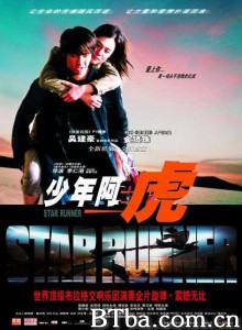 少年阿虎/Siu nin a Fu/Star Runner