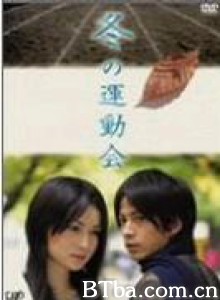 冬季运动会 冬之运动会 冬运会 (2005)  BT磁力 迅雷网盘下载