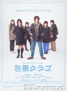 绷带俱乐部/The Bandage Club/Hotai Club-720p|1080p高清bt种子下载