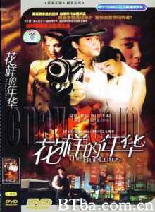 花样的年华 (1970)  BT磁力 迅雷网盘下载
