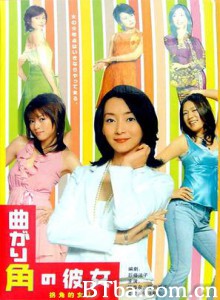 拐角的女人 (2005)  BT磁力 迅雷网盘下载