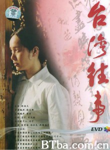 台湾往事 (1970)  BT磁力 迅雷网盘下载