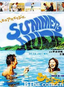 夏天的小岛/Summer Nude/さまーぬーど-720p|1080p高清bt种子下载