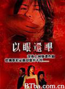 以眼还眼 羔羊诱惑 An Eye For An Eye (1970)  BT磁力 迅雷网盘下载