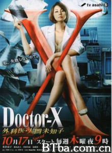 X医生：外科医生大门未知子第二季 派遣女医X 第二季 Doctor X Gekai Daimon Michiko Season 2 (2013)  BT磁力 迅雷网盘下载