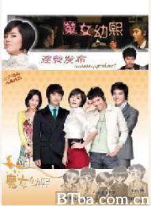 魔女柔熙 魔女游戏 魔女由熙 (2007)  BT磁力 迅雷网盘下载