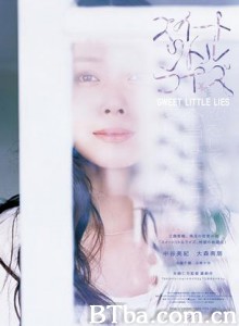 甜蜜小谎言 Sweet Little Lies (2010)  BT磁力 迅雷网盘下载