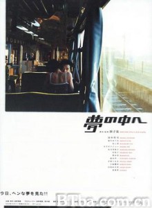 在梦中 Into a dream Yume no naka e (2005)  BT磁力 迅雷网盘下载