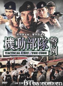 机动部队—警例 机动部队之警例 Tactical Unit: The Code (2008)  BT磁力 迅雷网盘下载