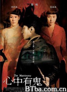 心中有鬼 誓言 The Matrimony (2007) 1080P/720P BT磁力 迅雷网盘下载