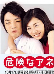 危险姐姐 (2005)  BT磁力 迅雷网盘下载