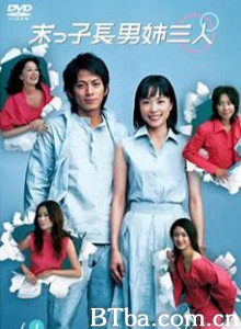 末子长男姐三人 老幺真命苦 老么真命苦 (2003)  BT磁力 迅雷网盘下载
