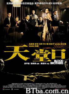 天堂口 Blood Brothers (2007)  BT磁力 迅雷网盘下载
