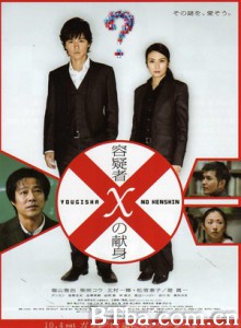 嫌疑人X的献身 容疑者X的献身 嫌疑犯X的献身 (2008) 1080P/720P BT磁力 迅雷网盘下载