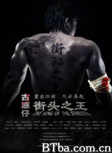 街头之王 The King of the Streets (2012) 1080P/720P BT磁力 迅雷网盘下载