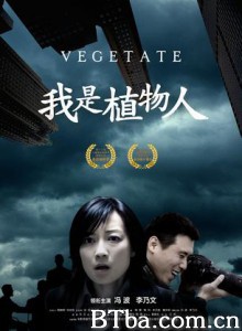我是植物人 Vegetate (2010)  BT磁力 迅雷网盘下载