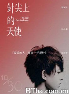 针尖上的天使 針尖上的天使 (2009)  BT磁力 迅雷网盘下载