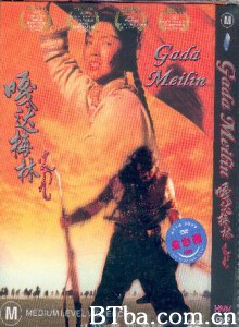 嘎达梅林 Gada Meilin (2002)  BT磁力 迅雷网盘下载
