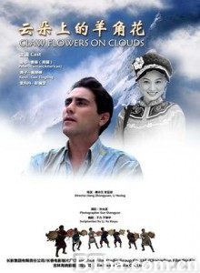 云朵上的羊角花 Claw Flowers on Clouds (1970)  BT磁力 迅雷网盘下载