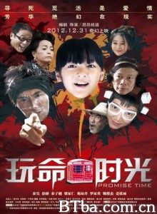 玩命时光 玩命·时光 Promise Time (2012)  BT磁力 迅雷网盘下载