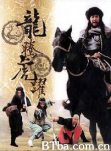 龙腾虎跃 Flying Dragon  Leaping Tiger (2006)  BT磁力 迅雷网盘下载