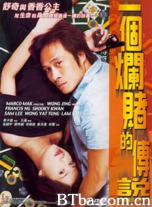 一个烂赌的传说/A Gambler's Story-720p|1080p高清bt种子下载