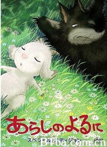 翡翠森林：狼与羊 暴风雨之夜 狼羊物语 (2005)  BT磁力 迅雷网盘下载