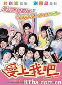 爱上我吧 Gimme Gimme (2001) 1080P BT磁力 迅雷网盘下载