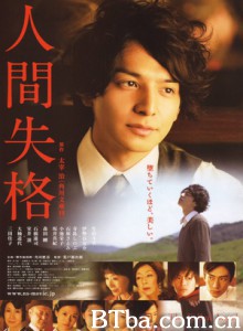 人间失格 (2010)  BT磁力 迅雷网盘下载
