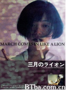 三月的狮子 March Comes in Like a Lion 三月のライオン (1992)  BT磁力 迅雷网盘下载