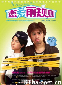 恋爱前规则/和空姐同居的日子/My Airhostess Roommate-720p|1080p高清bt种子下载